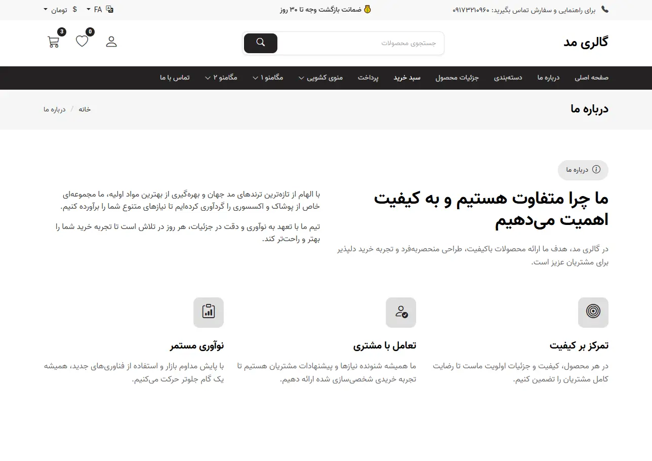 فروشگاه اینترنتی گالری مد